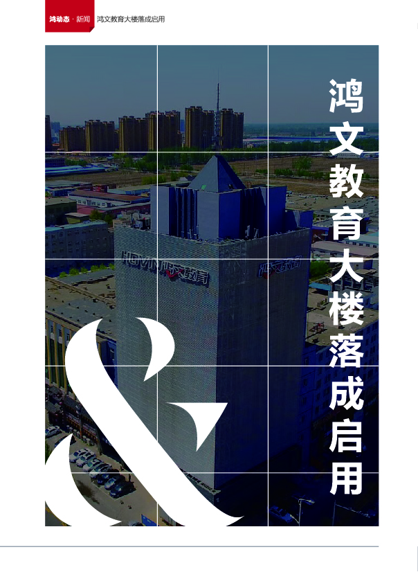 鸿文化原创内刊第8期 2018年5月刊