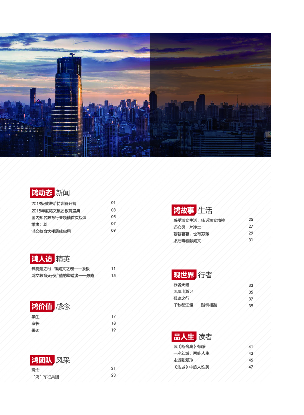 鸿文化原创内刊第8期 2018年5月刊