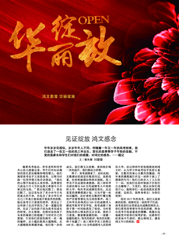 鸿文化原创内刊第5期 2016年12月刊