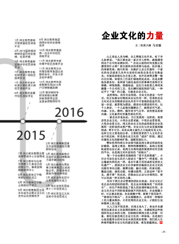 鸿文化原创内刊第5期 2016年12月刊