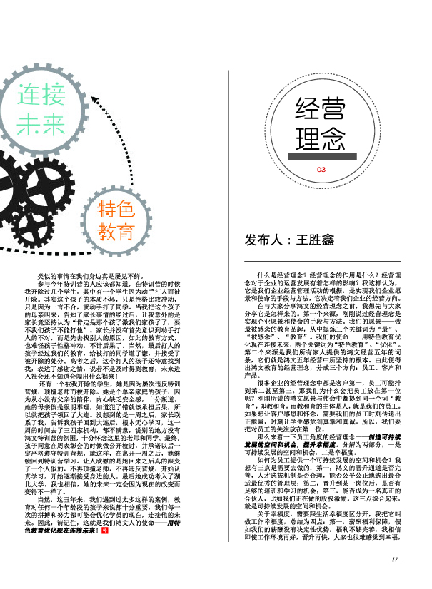 鸿文化原创内刊第5期 2016年12月刊