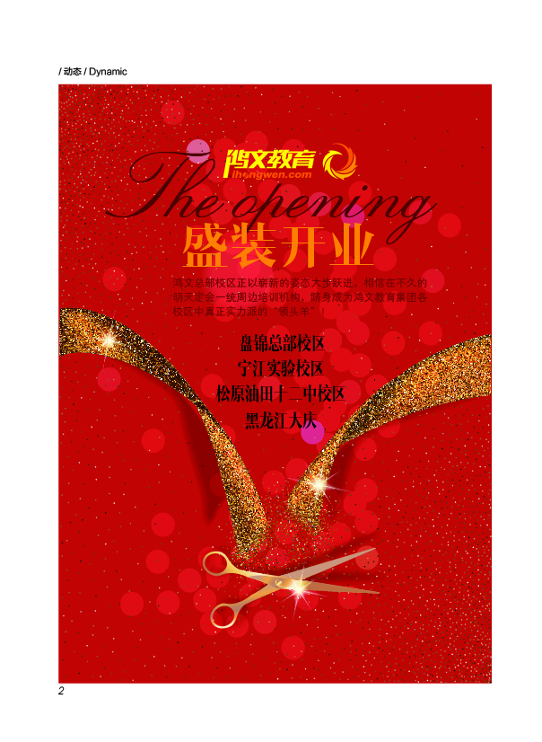 鸿文化原创内刊第4期 2016年9月刊