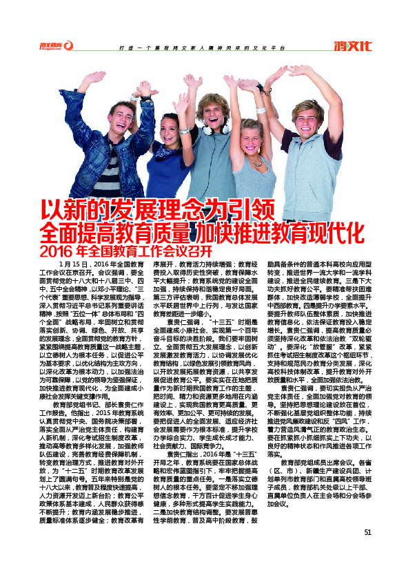 鸿文化原创内刊第3期 2016年2月刊