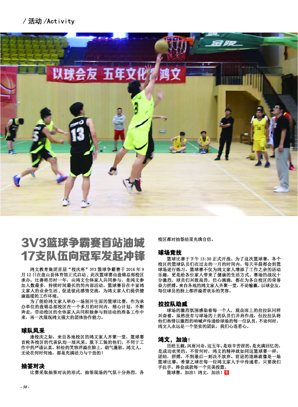 鸿文化原创内刊第5期 2016年12月刊