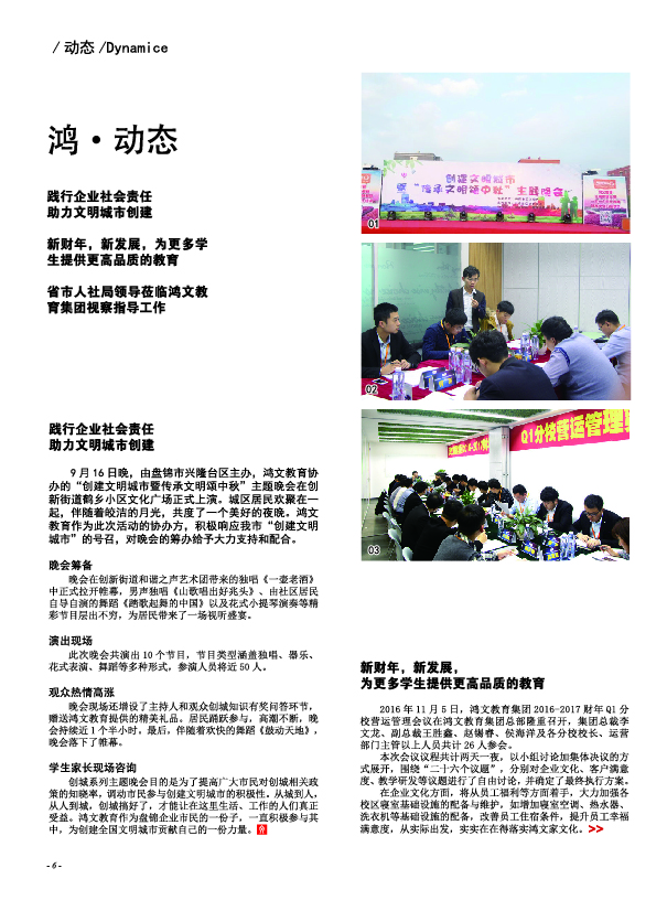 鸿文化原创内刊第5期 2016年12月刊