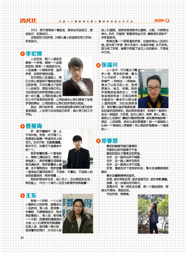 鸿文化原创内刊第3期 2016年2月刊