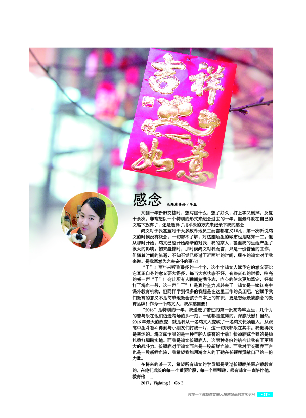 鸿文化原创内刊第6期 2017年1月刊