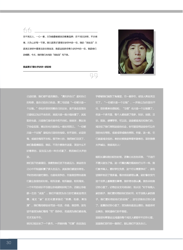 鸿文化原创内刊第8期 2018年5月刊