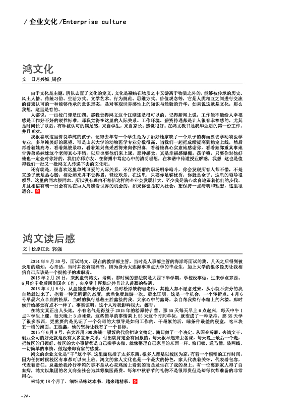 鸿文化原创内刊第5期 2016年12月刊