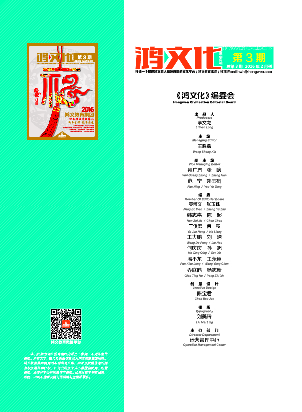 鸿文化原创内刊第3期 2016年2月刊