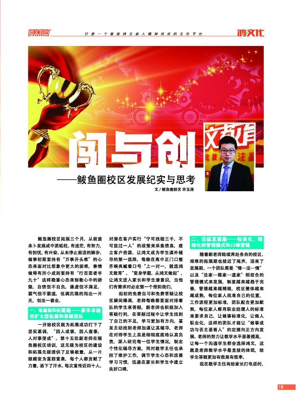 鸿文化原创内刊第2期 2015年6月刊