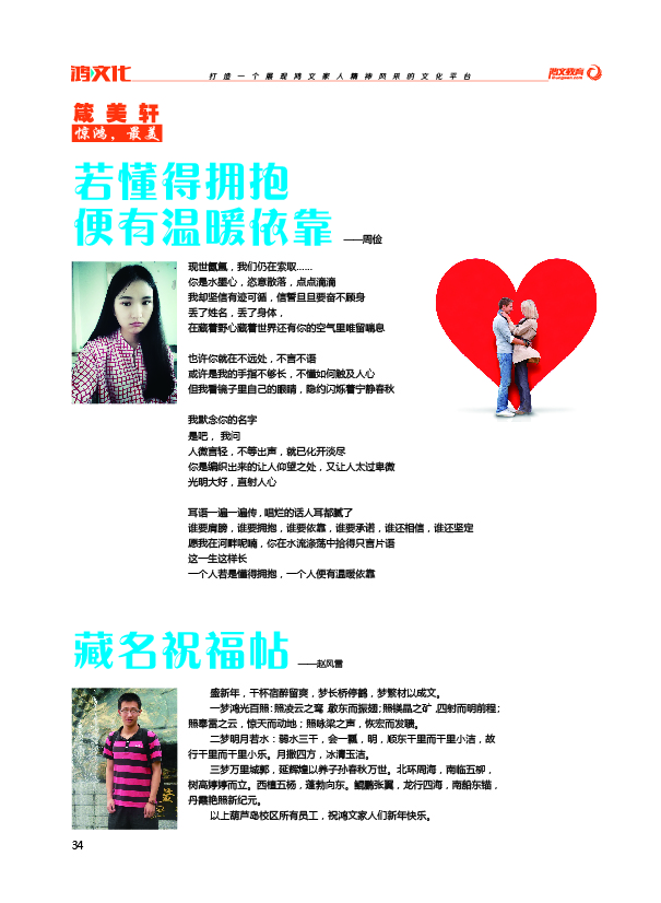 鸿文化原创内刊第3期 2016年2月刊