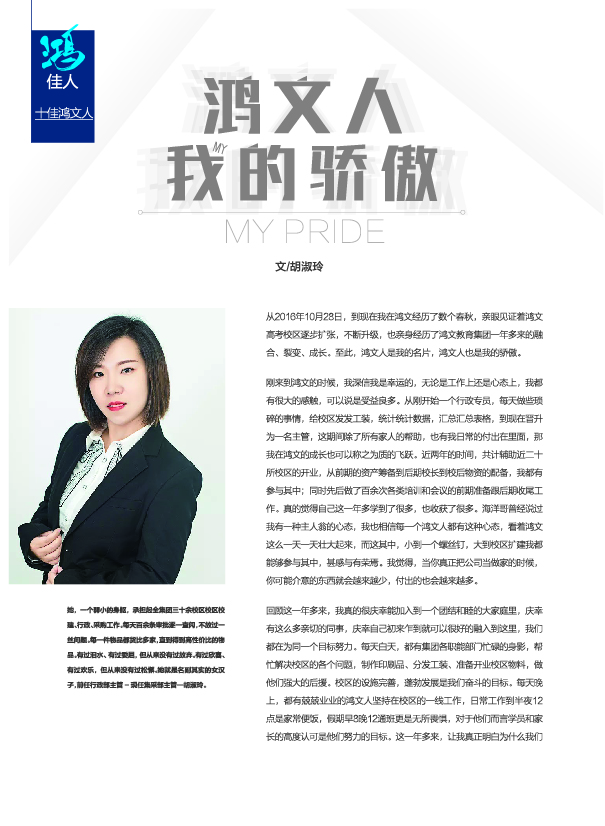 鸿文化原创内刊第9期 2018年9月刊