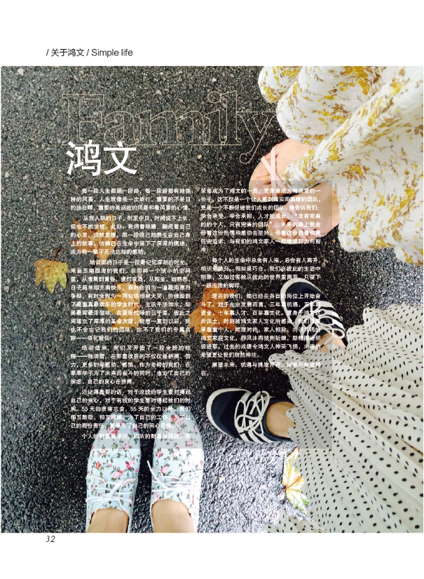 鸿文化原创内刊第4期 2016年9月刊