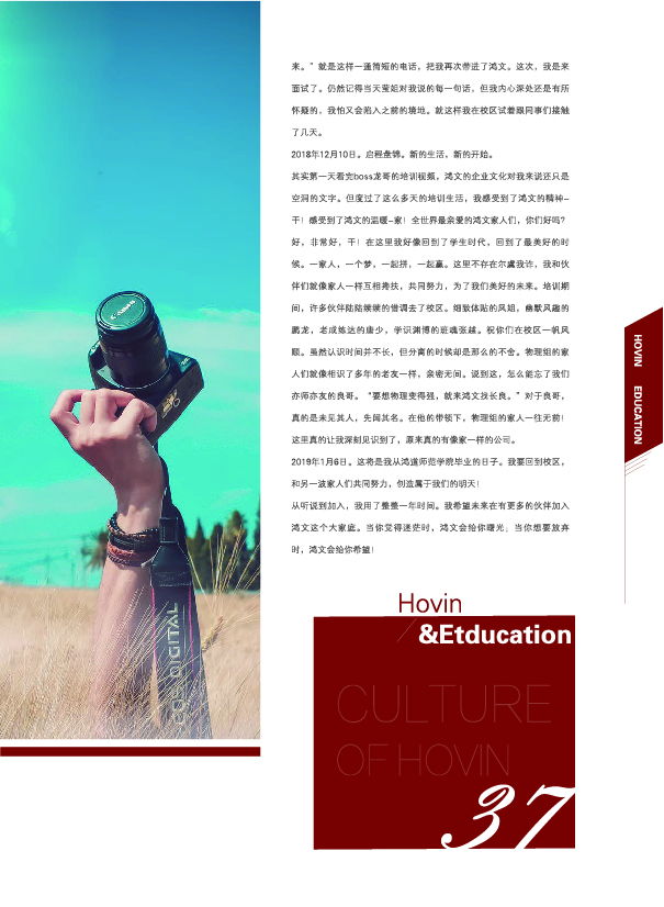 鸿文化原创内刊第10期 2019年2月刊