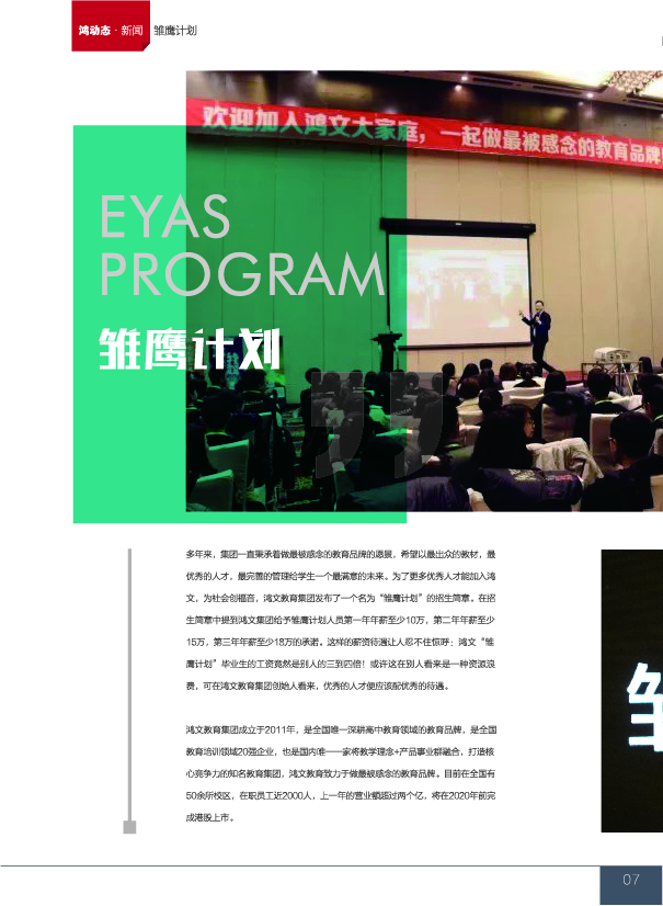 鸿文化原创内刊第8期 2018年5月刊