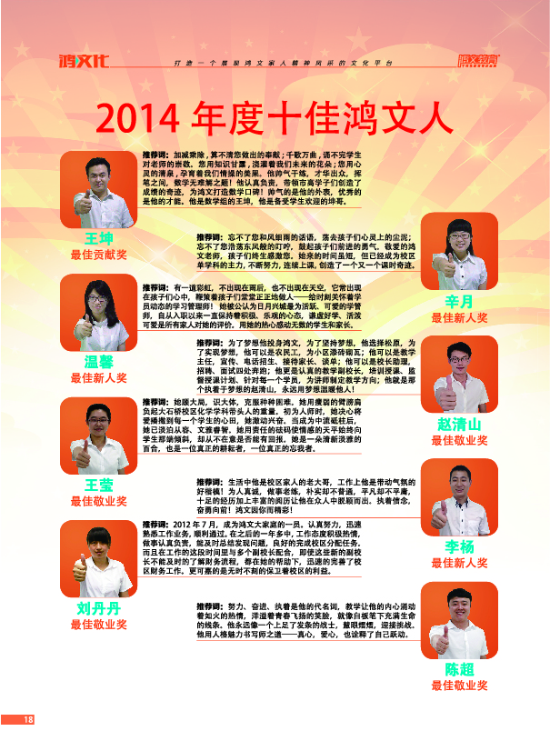 鸿文化原创内刊第2期 2015年6月刊