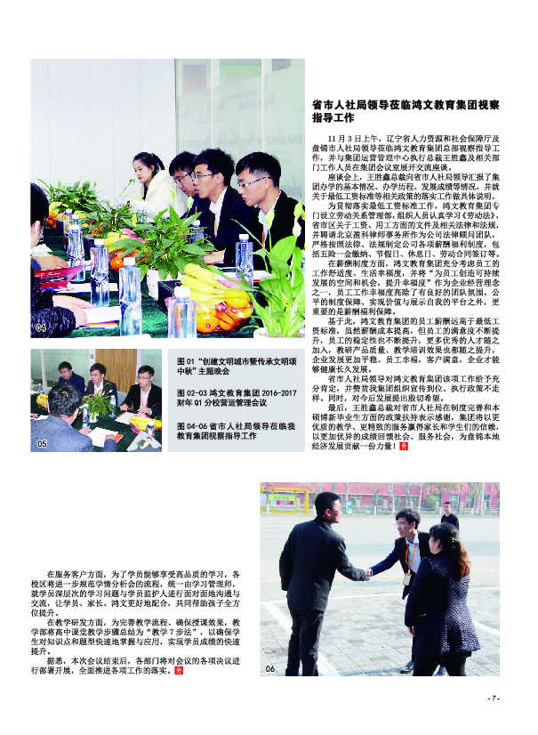 鸿文化原创内刊第5期 2016年12月刊