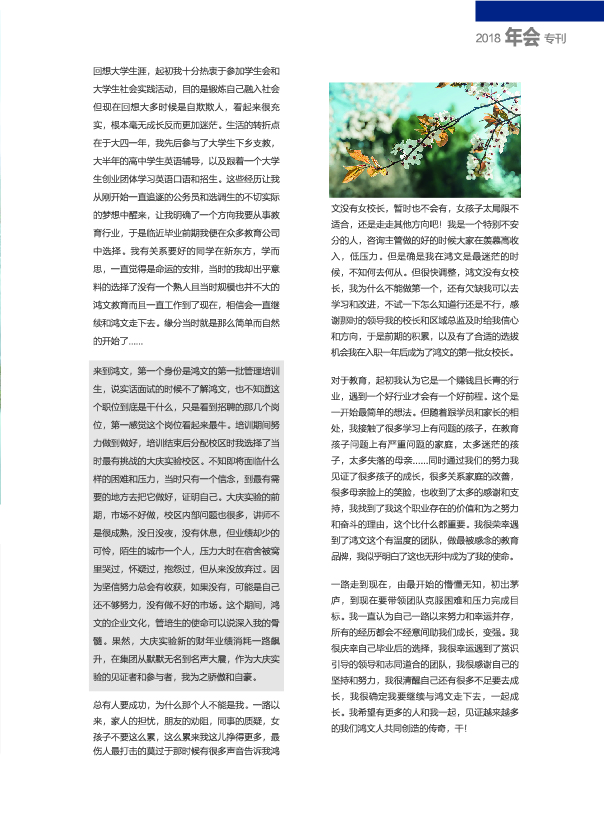 鸿文化原创内刊第9期 2018年9月刊