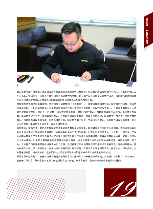 鸿文化原创内刊第10期 2019年2月刊