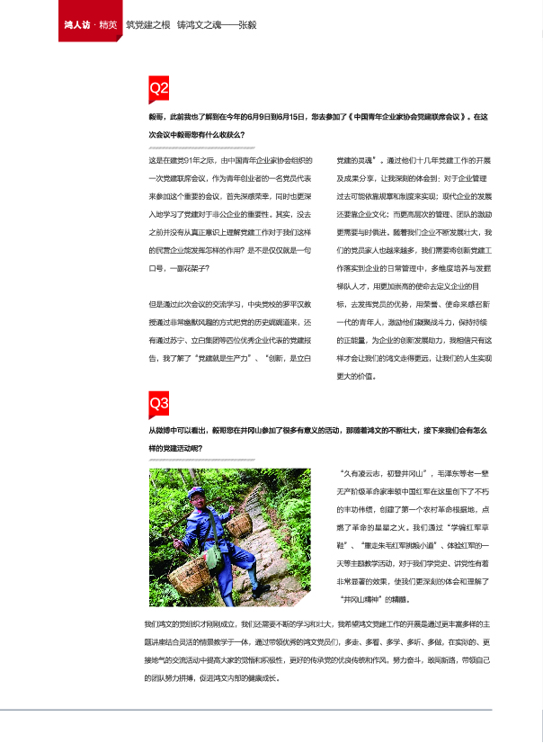 鸿文化原创内刊第8期 2018年5月刊