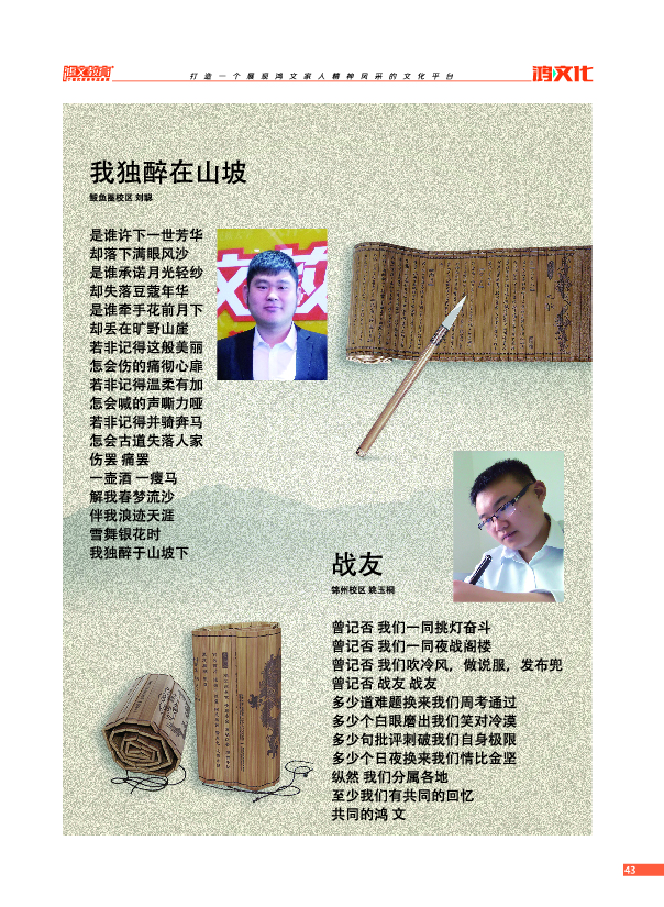 鸿文化原创内刊第2期 2015年6月刊