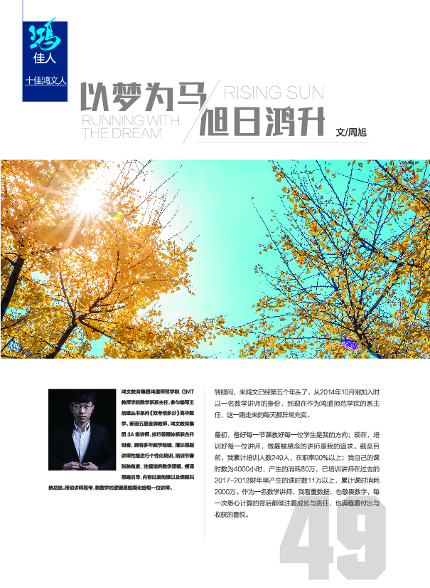 鸿文化原创内刊第9期 2018年9月刊