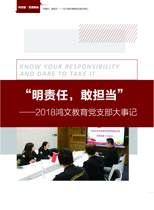 鸿文化原创内刊第10期 2019年2月刊