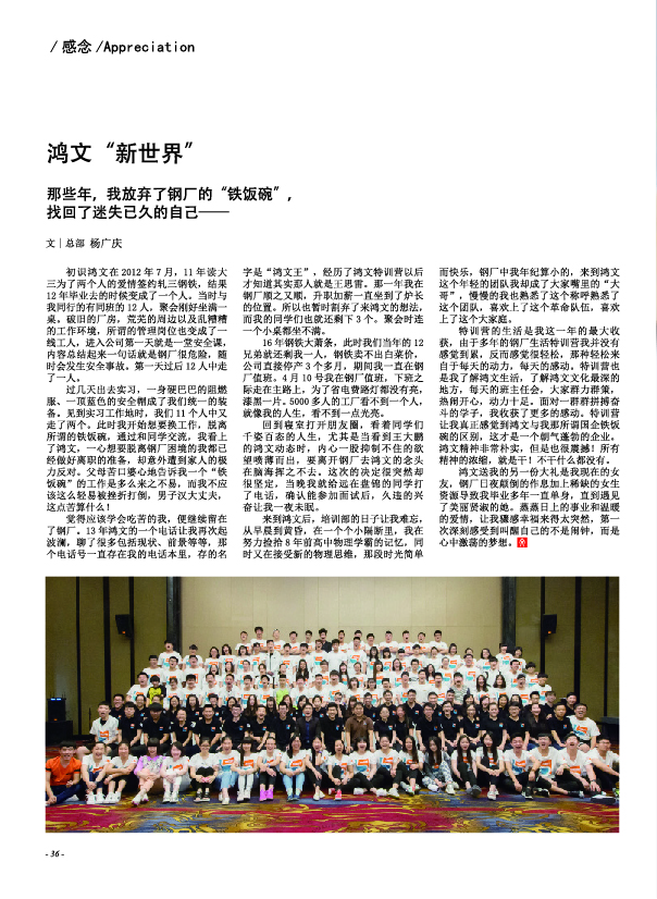 鸿文化原创内刊第5期 2016年12月刊