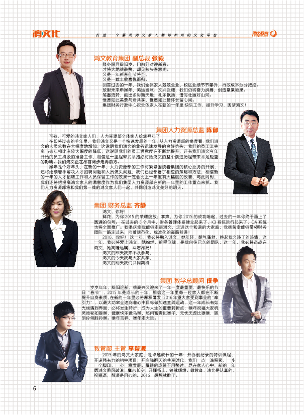 鸿文化原创内刊第3期 2016年2月刊