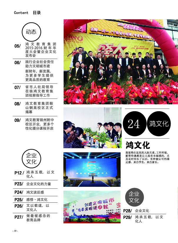 鸿文化原创内刊第5期 2016年12月刊