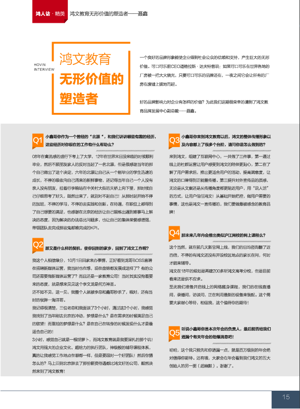 鸿文化原创内刊第8期 2018年5月刊