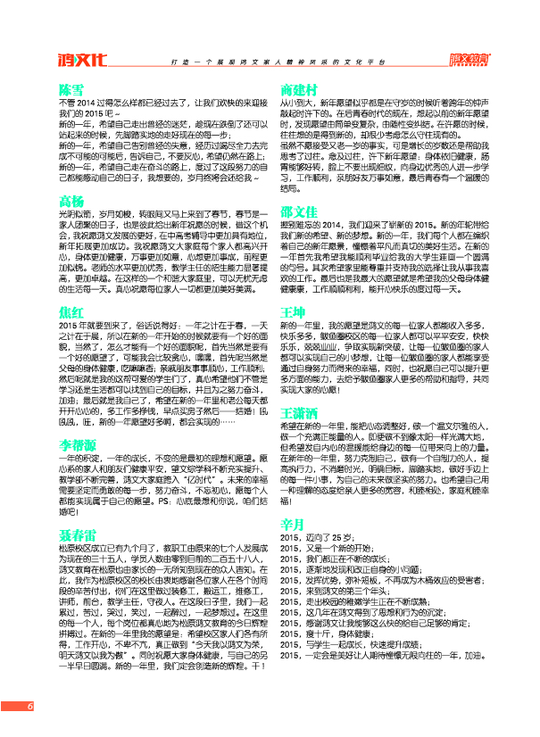 鸿文化原创内刊第1期 2015年2月刊