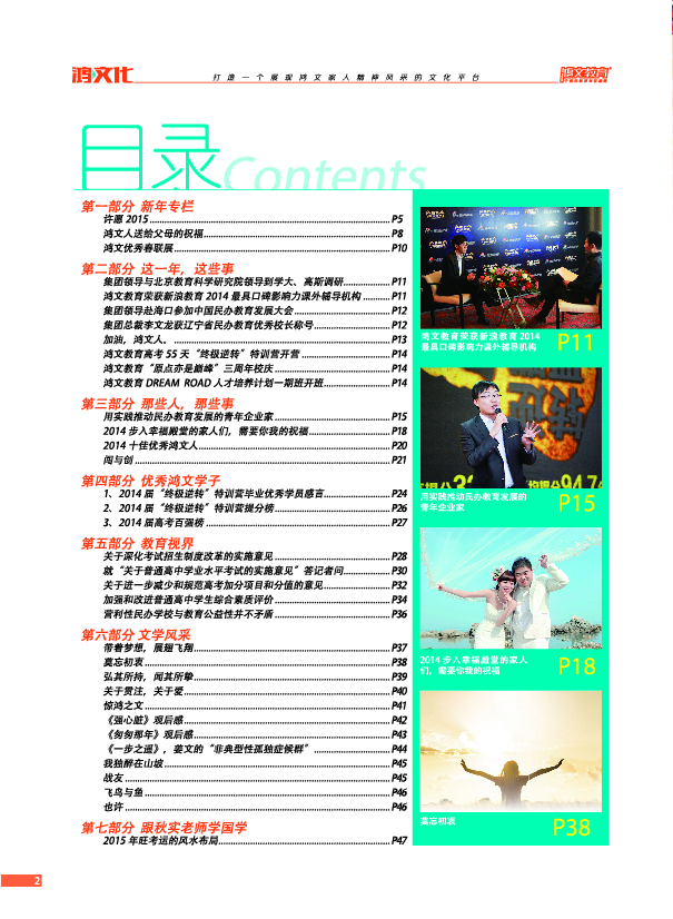 鸿文化原创内刊第2期 2015年6月刊