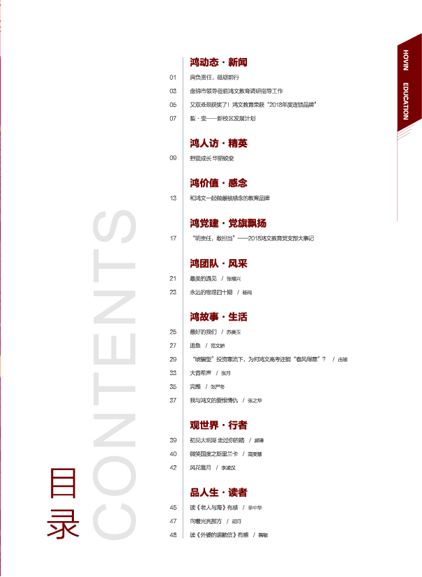 鸿文化原创内刊第10期 2019年2月刊