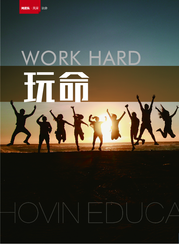 鸿文化原创内刊第8期 2018年5月刊