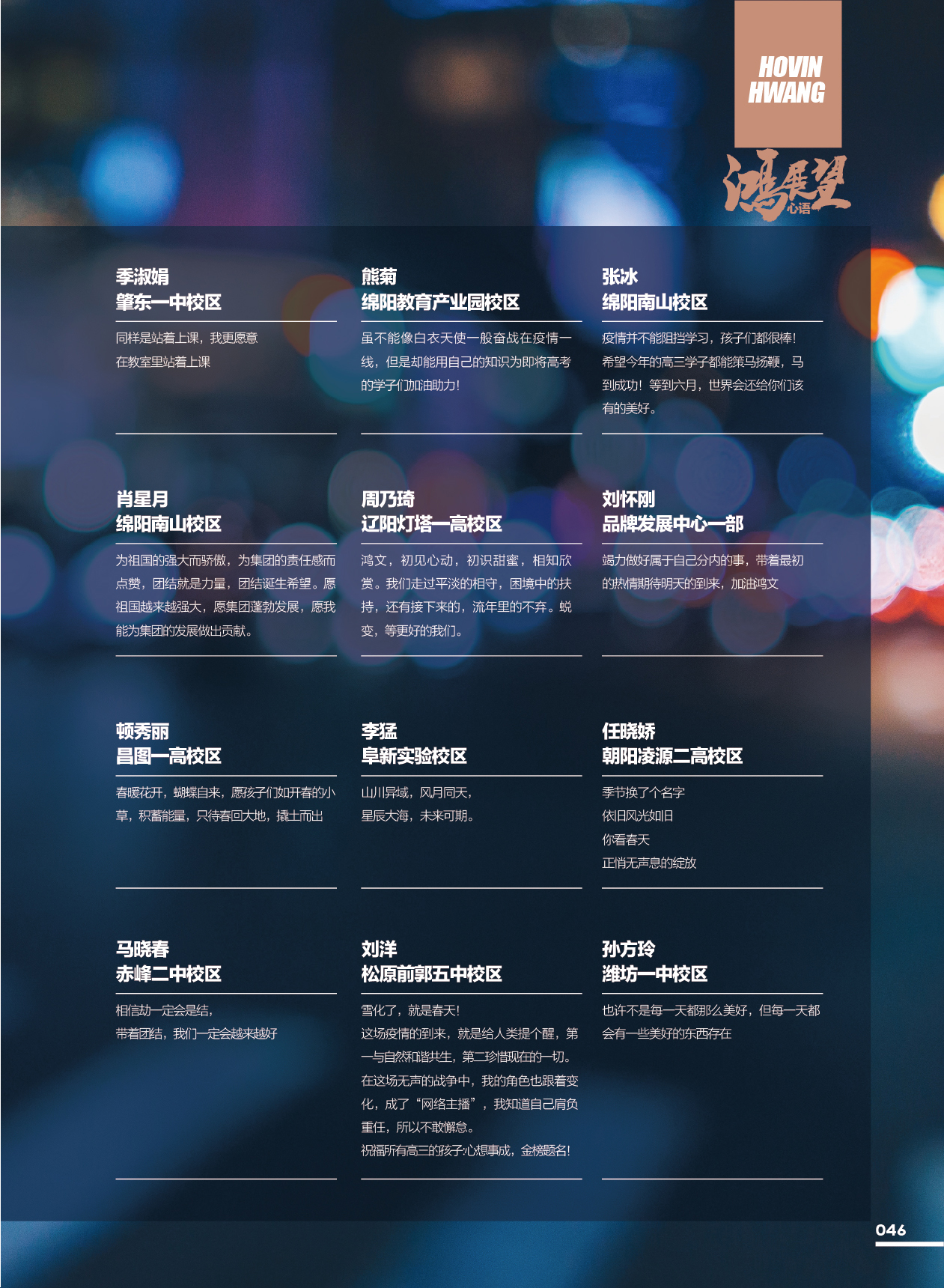 鸿文化原创内刊第12期 2020年4月刊