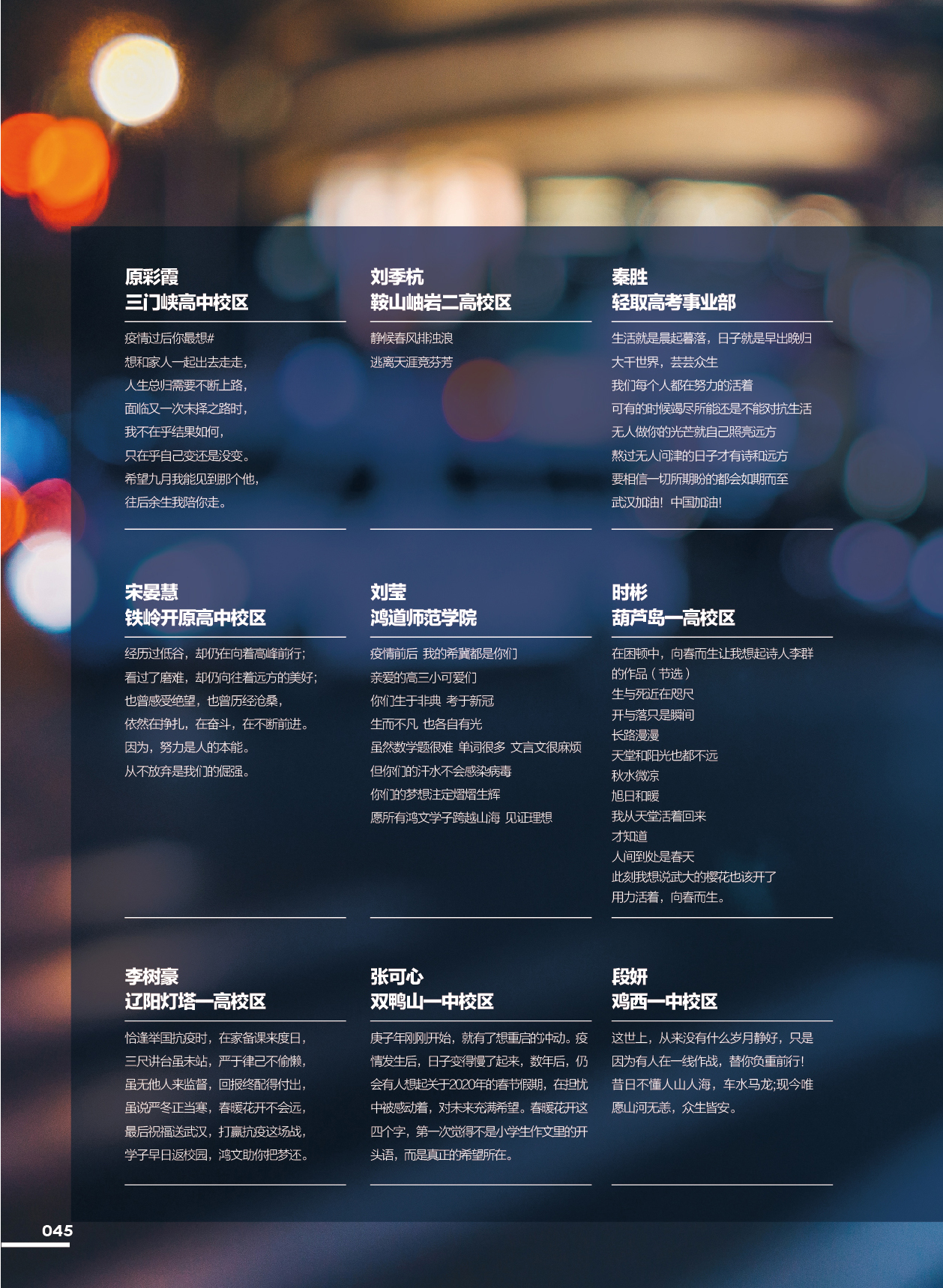 鸿文化原创内刊第12期 2020年4月刊