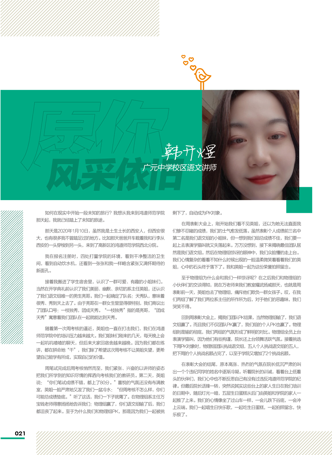 鸿文化原创内刊第12期 2020年4月刊