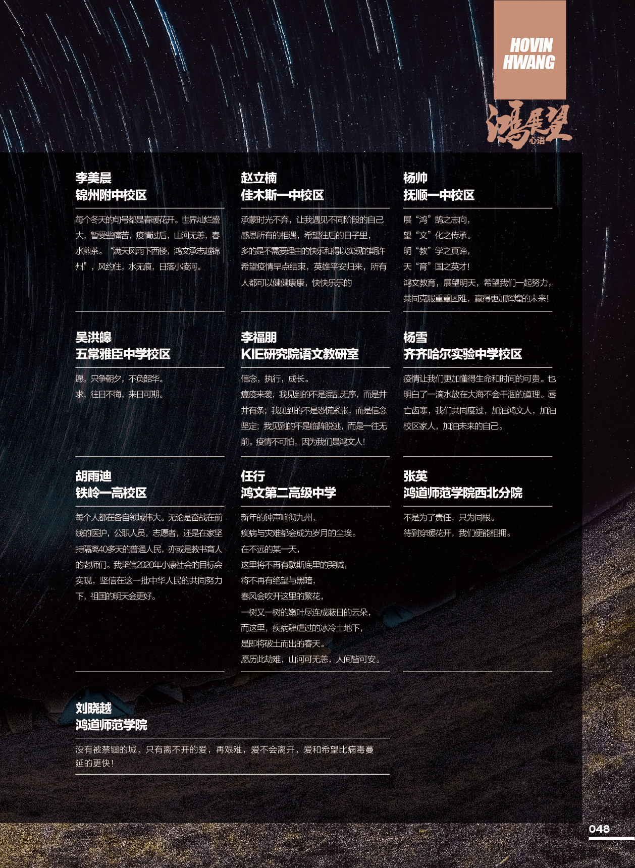 鸿文化原创内刊第12期 2020年4月刊