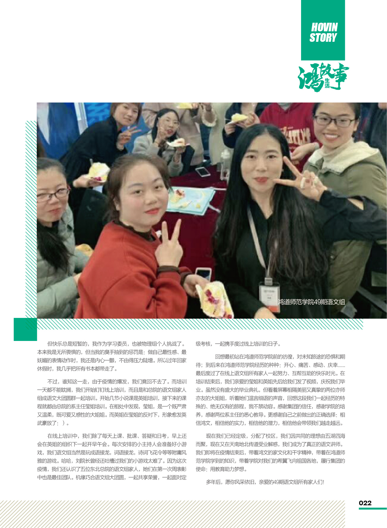 鸿文化原创内刊第12期 2020年4月刊