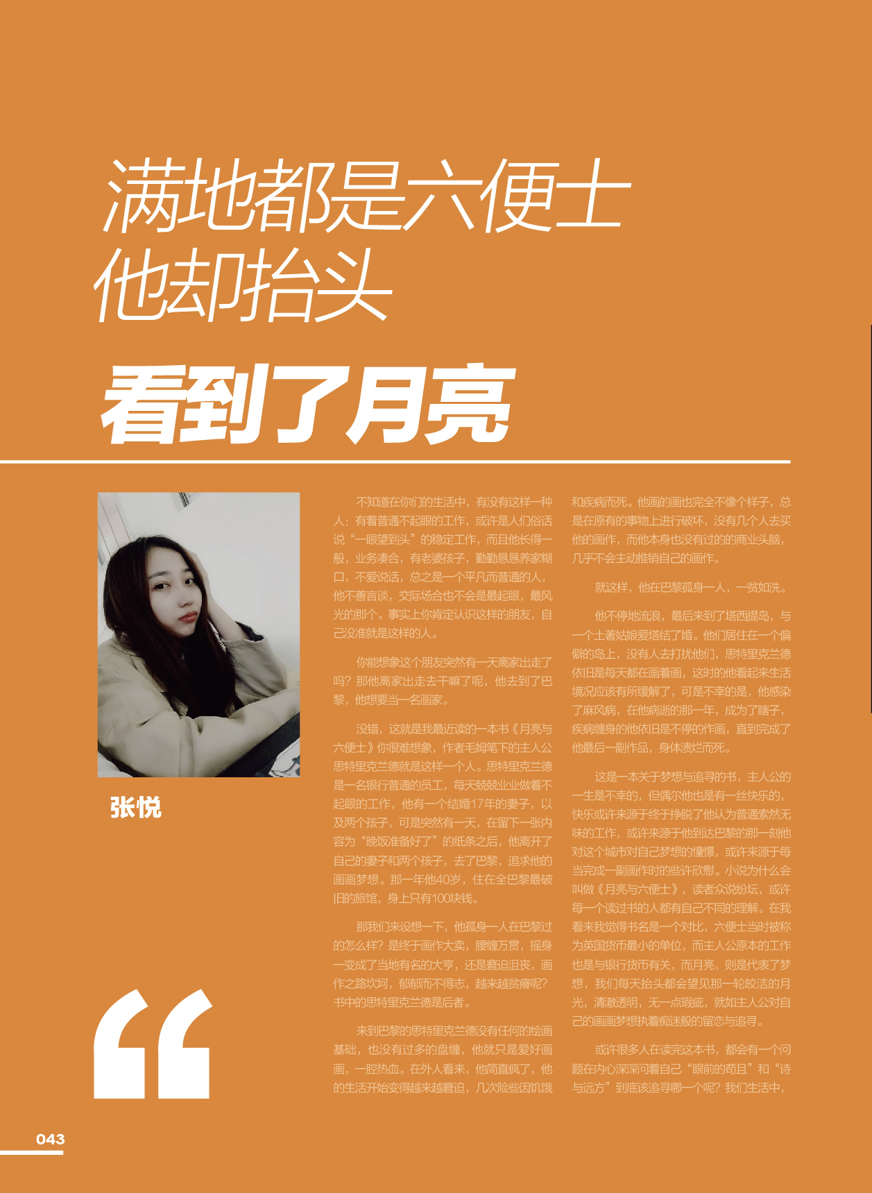 鸿文化原创内刊第12期 2020年4月刊