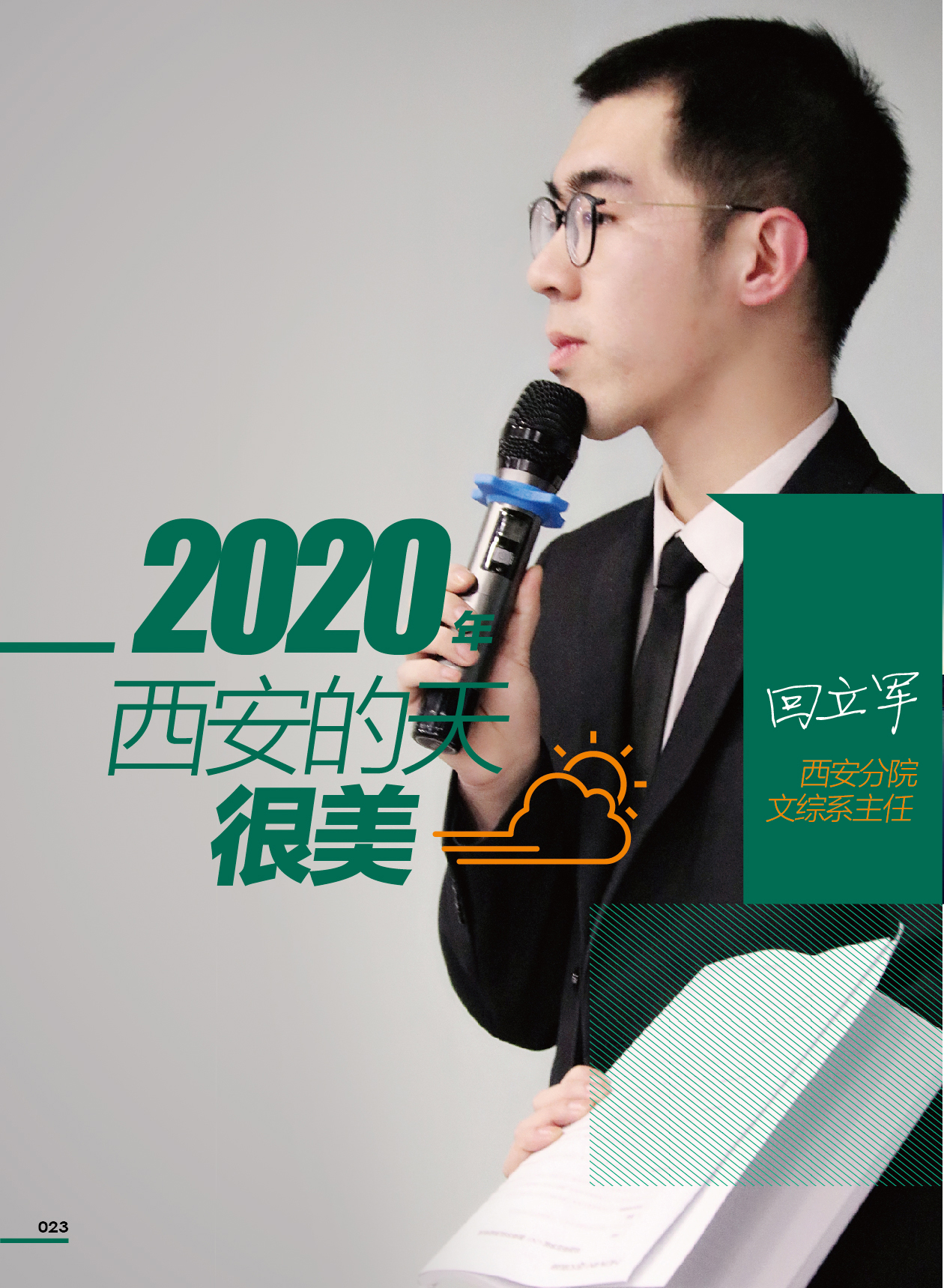 鸿文化原创内刊第12期 2020年4月刊