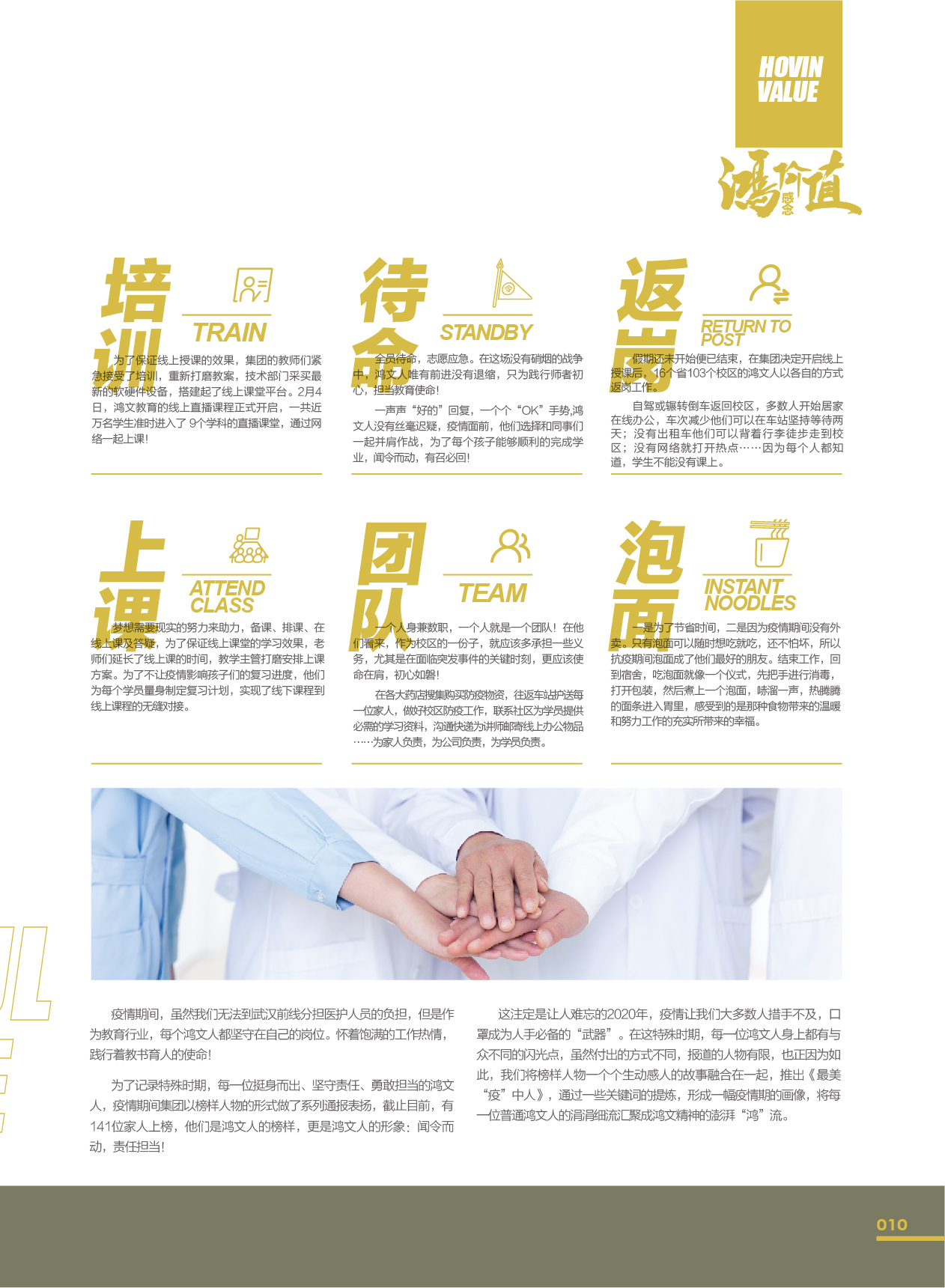 鸿文化原创内刊第12期 2020年4月刊