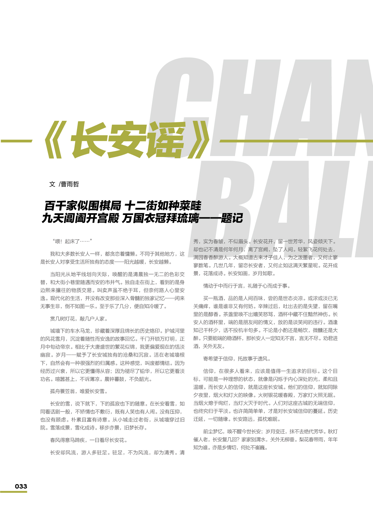 鸿文化原创内刊第12期 2020年4月刊