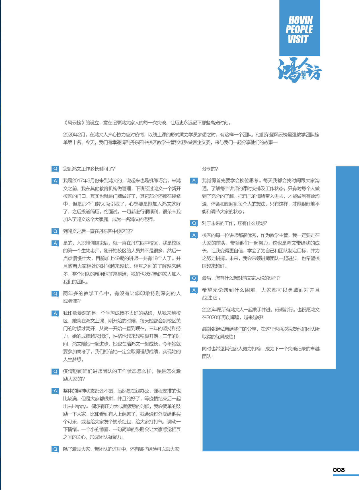 鸿文化原创内刊第12期 2020年4月刊