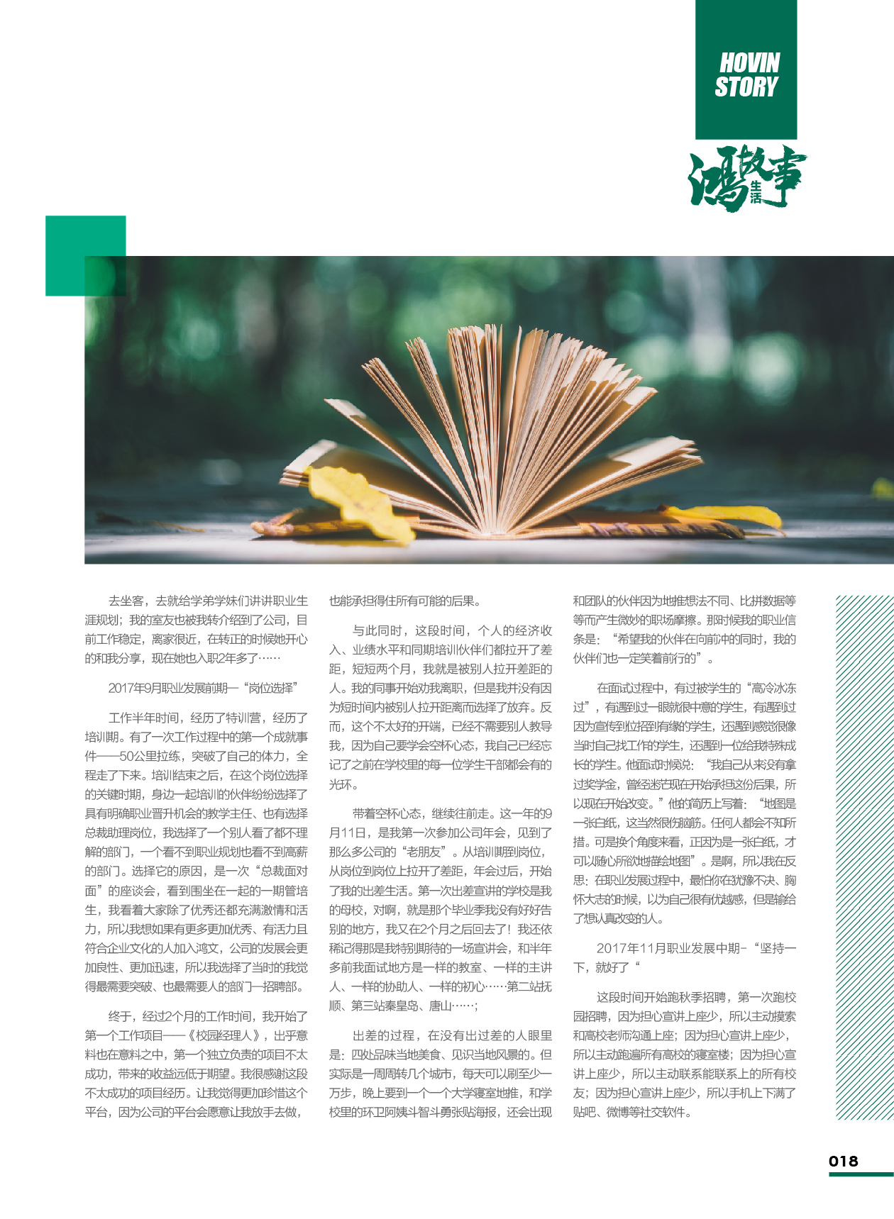 鸿文化原创内刊第12期 2020年4月刊