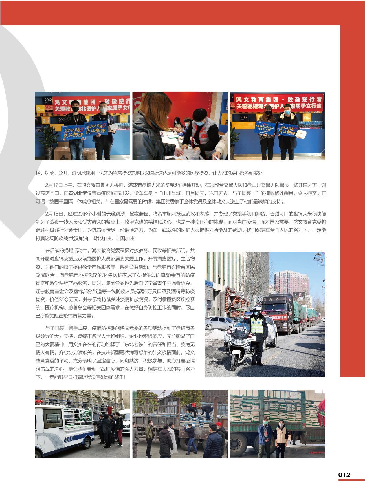 鸿文化原创内刊第12期 2020年4月刊