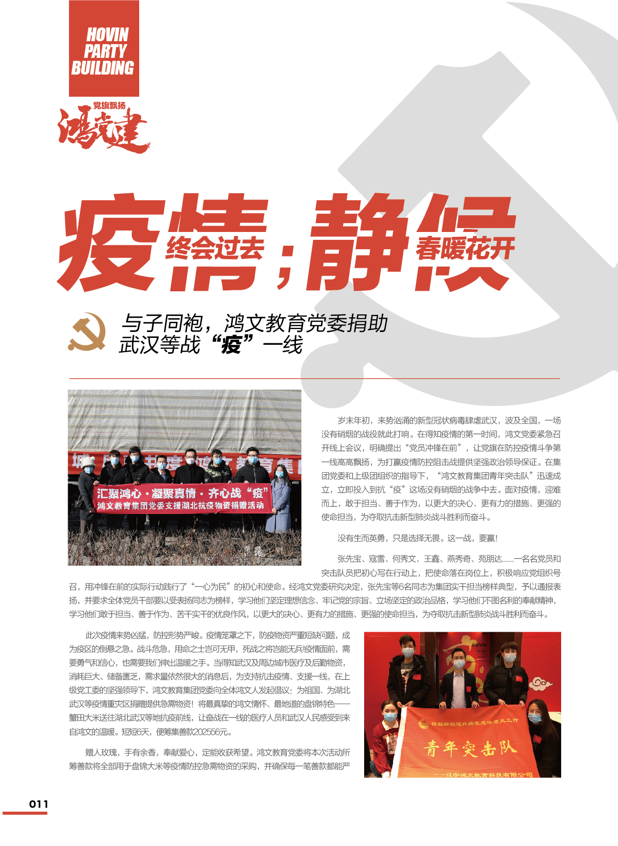 鸿文化原创内刊第12期 2020年4月刊