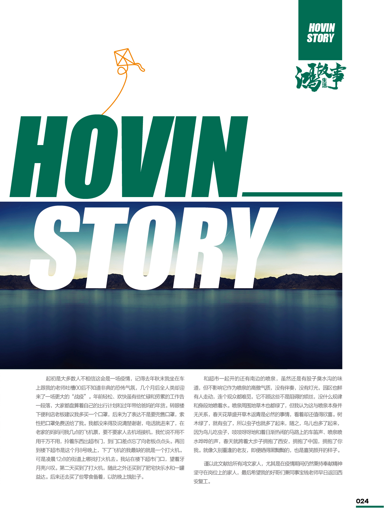 鸿文化原创内刊第12期 2020年4月刊